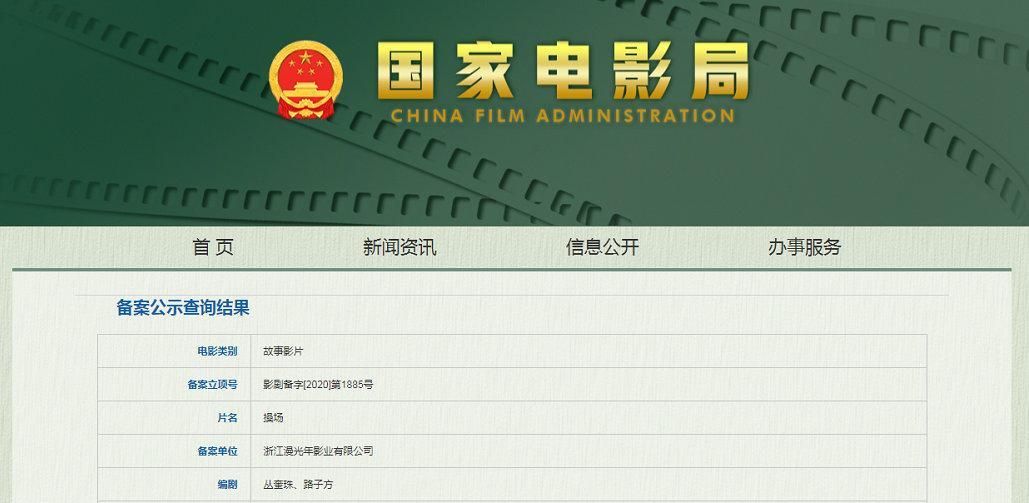 操场埋尸案改编电影未获被害人家属授权,鬼有什么好怕的休闲区蓝鸢梦想 - Www.slyday.coM