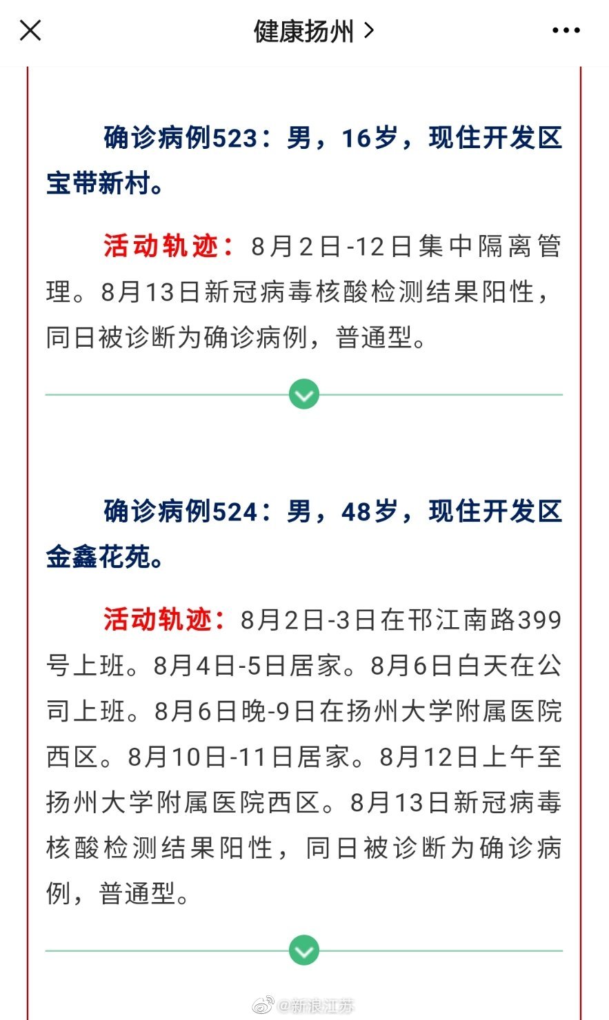 扬州1确诊病例与4名患者密接扬州多名未成年人感染新冠