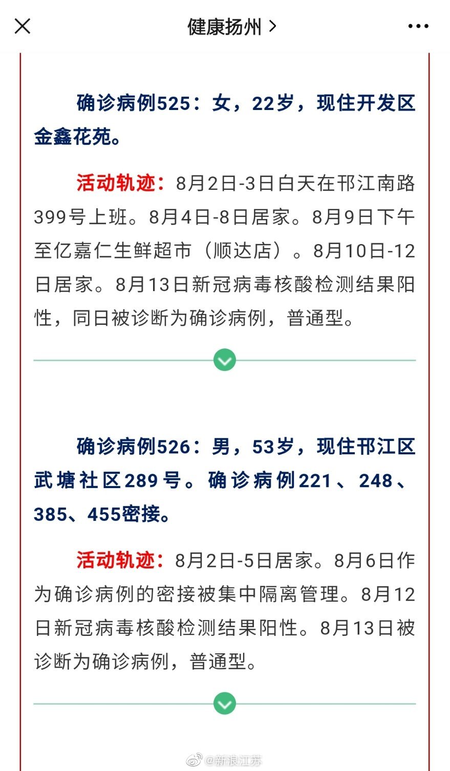 扬州1确诊病例与4名患者密接扬州多名未成年人感染新冠