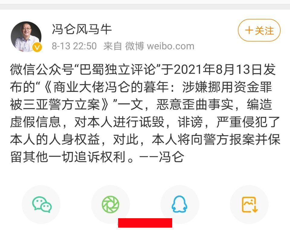 冯仑被指挪用资金罪、合同诈骗罪溯源：“祸起”4248万元资金去向