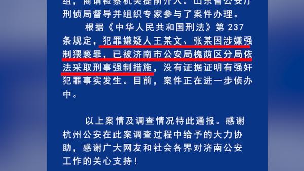 警方两千余字通报“阿里女员工”案：两男三次强制猥亵受害者