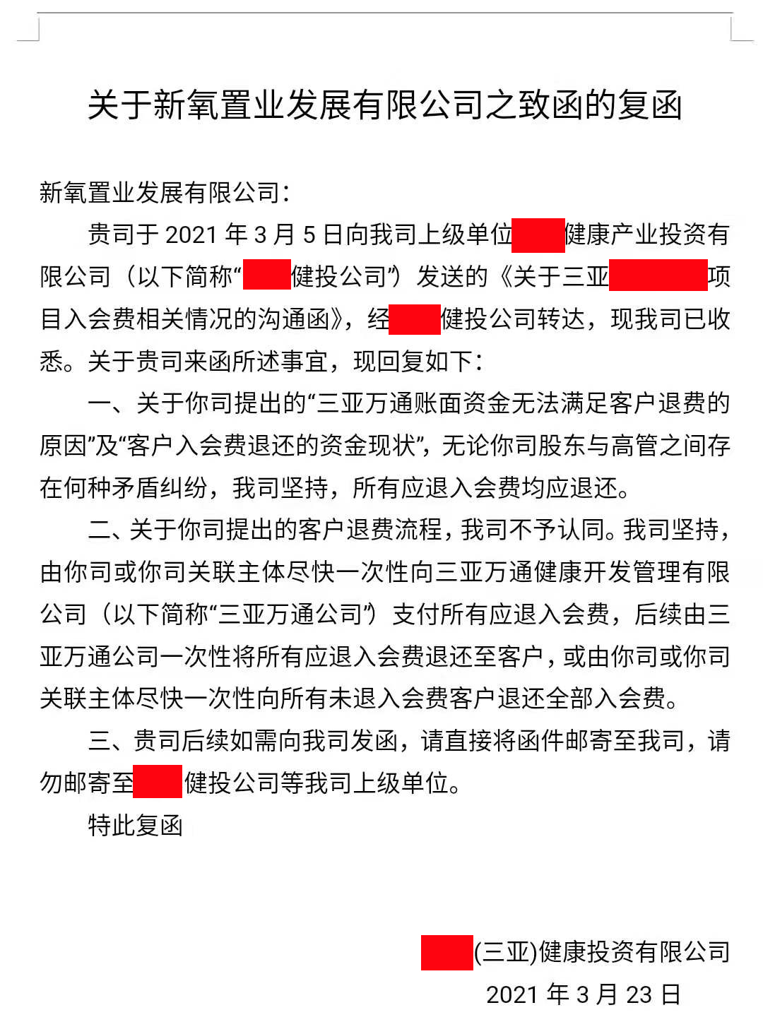 冯仑被指挪用资金、合同诈骗罪：祸起4248万资金去向(图8)