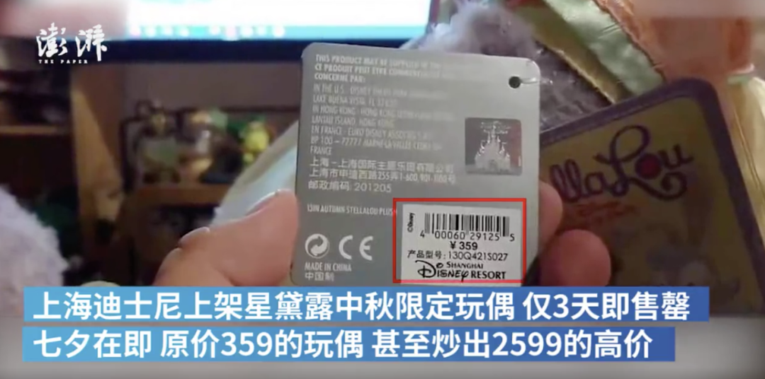 359元炒至两千多！上海迪士尼中秋玩偶3天售罄，粉丝哭了：给黄牛当韭菜？休闲区蓝鸢梦想 - Www.slyday.coM