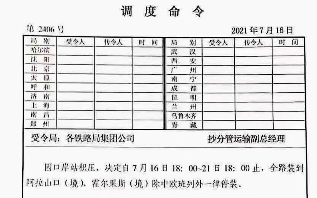 中欧班列持续火爆铁路口岸一度积压