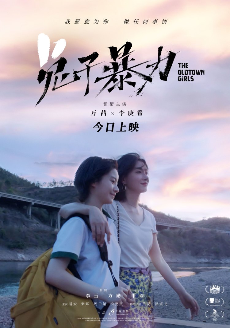 万茜李庚希《兔子暴力》今日七夕公映 聚焦原生家庭警示当下