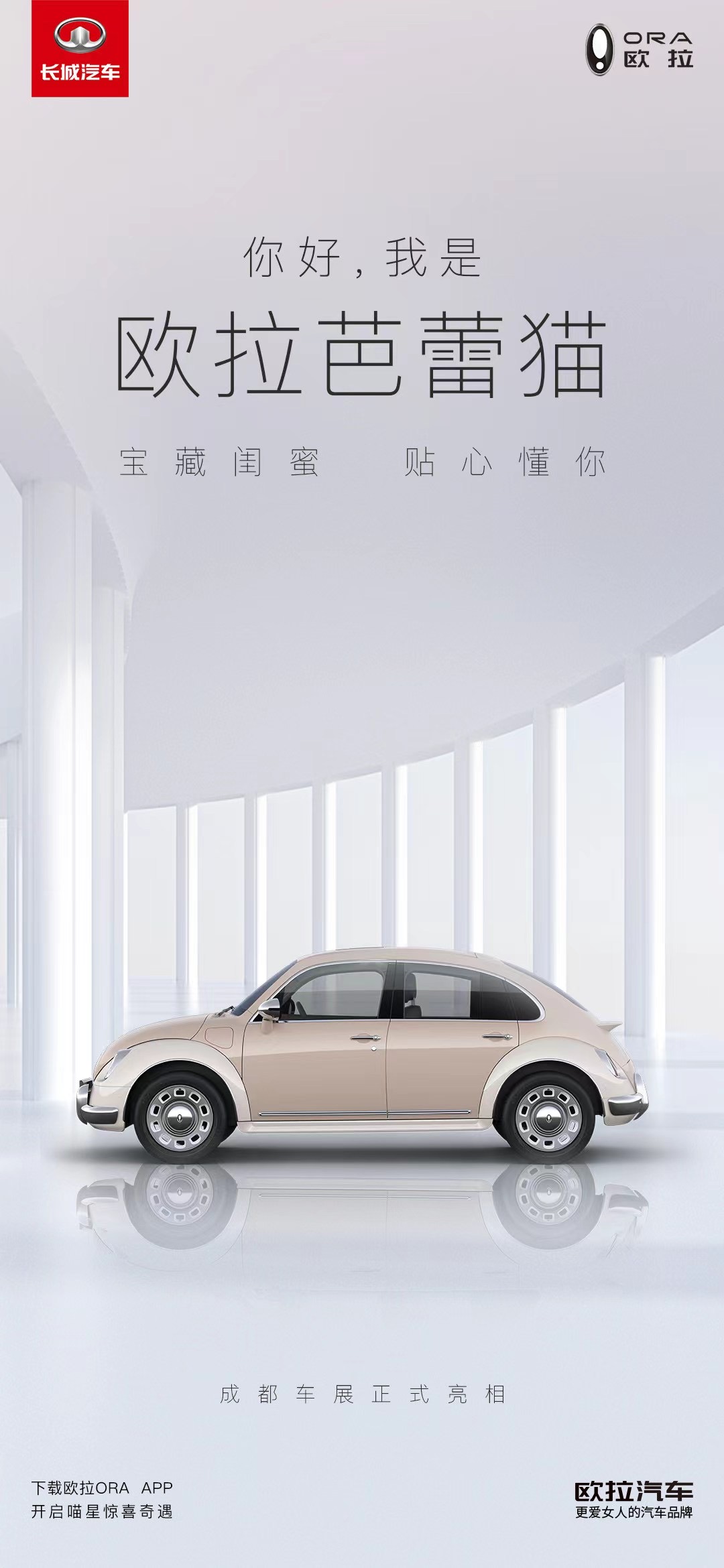 2022款欧拉黑猫/白猫正式上市 6.98万起售