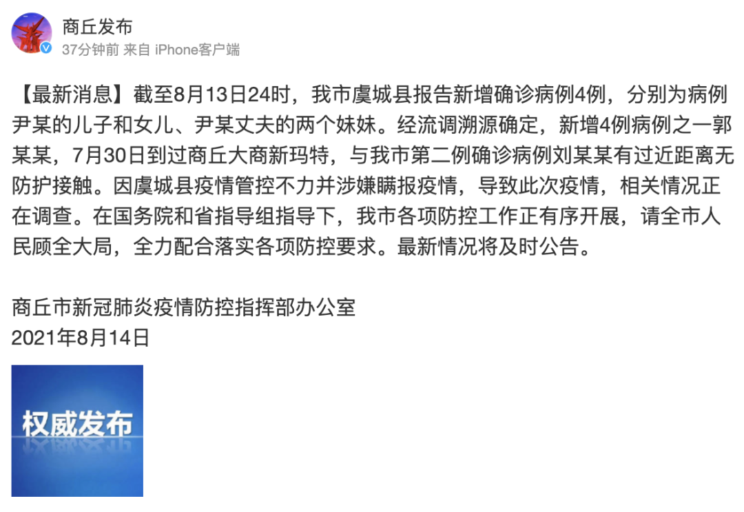 河南商丘虞城县涉嫌瞒报疫情两地升级为高风险