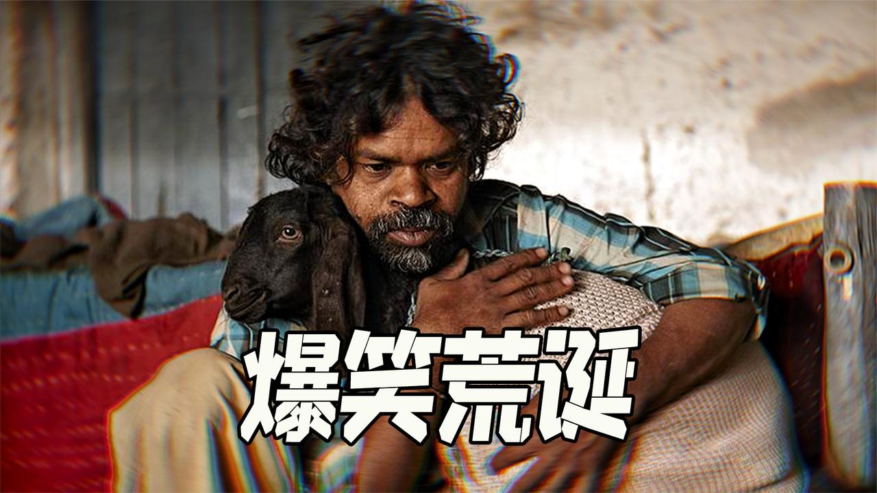 爆笑,荒诞,讽刺,这部喜剧片全有了