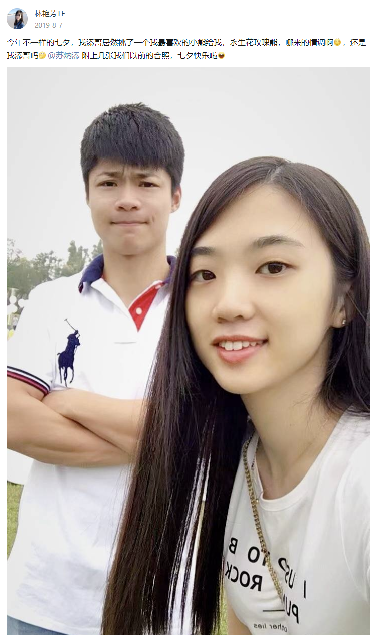 正文  今天是七夕   苏炳添的太太@林艳芳tf   晒出苏炳添送的礼物