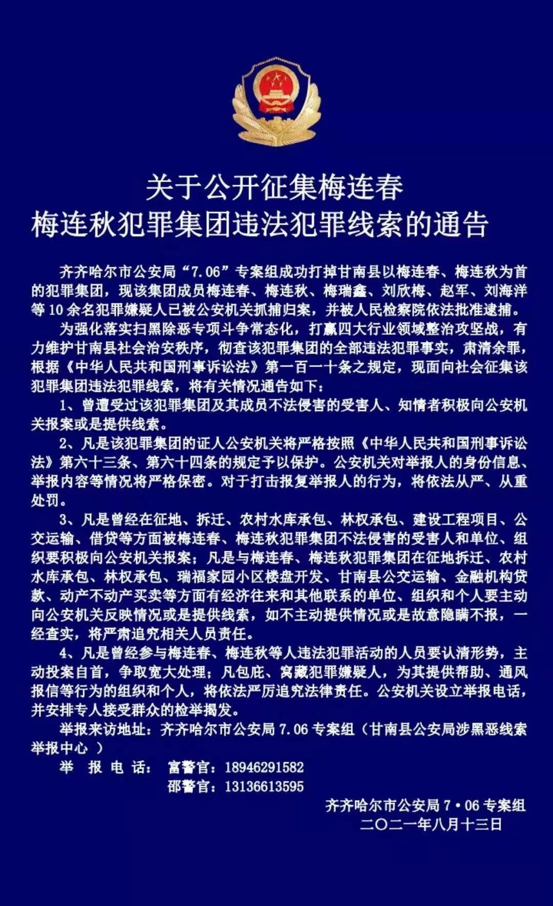 公安机关|公安局|甘南县_新浪新闻