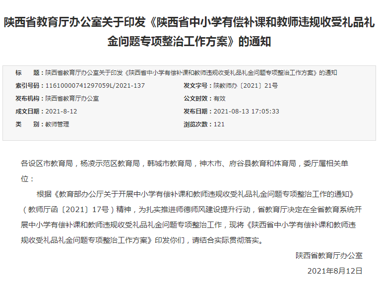 陕西开展中小学有偿补课和教师违规收受礼品礼金问题专项整治 陕西省 新浪财经 新浪网