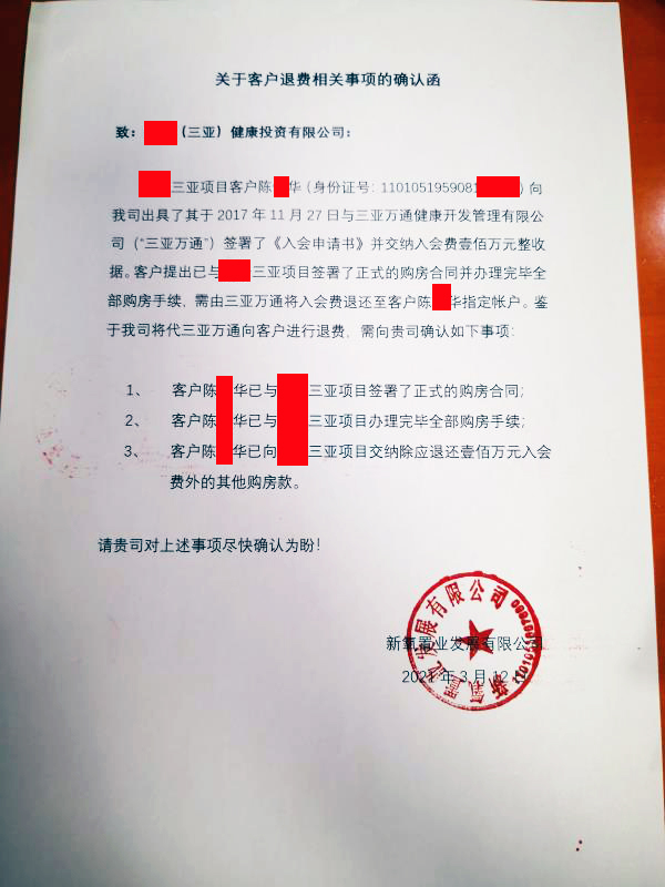 冯仑被指挪用资金、合同诈骗罪：祸起4248万资金去向(图7)