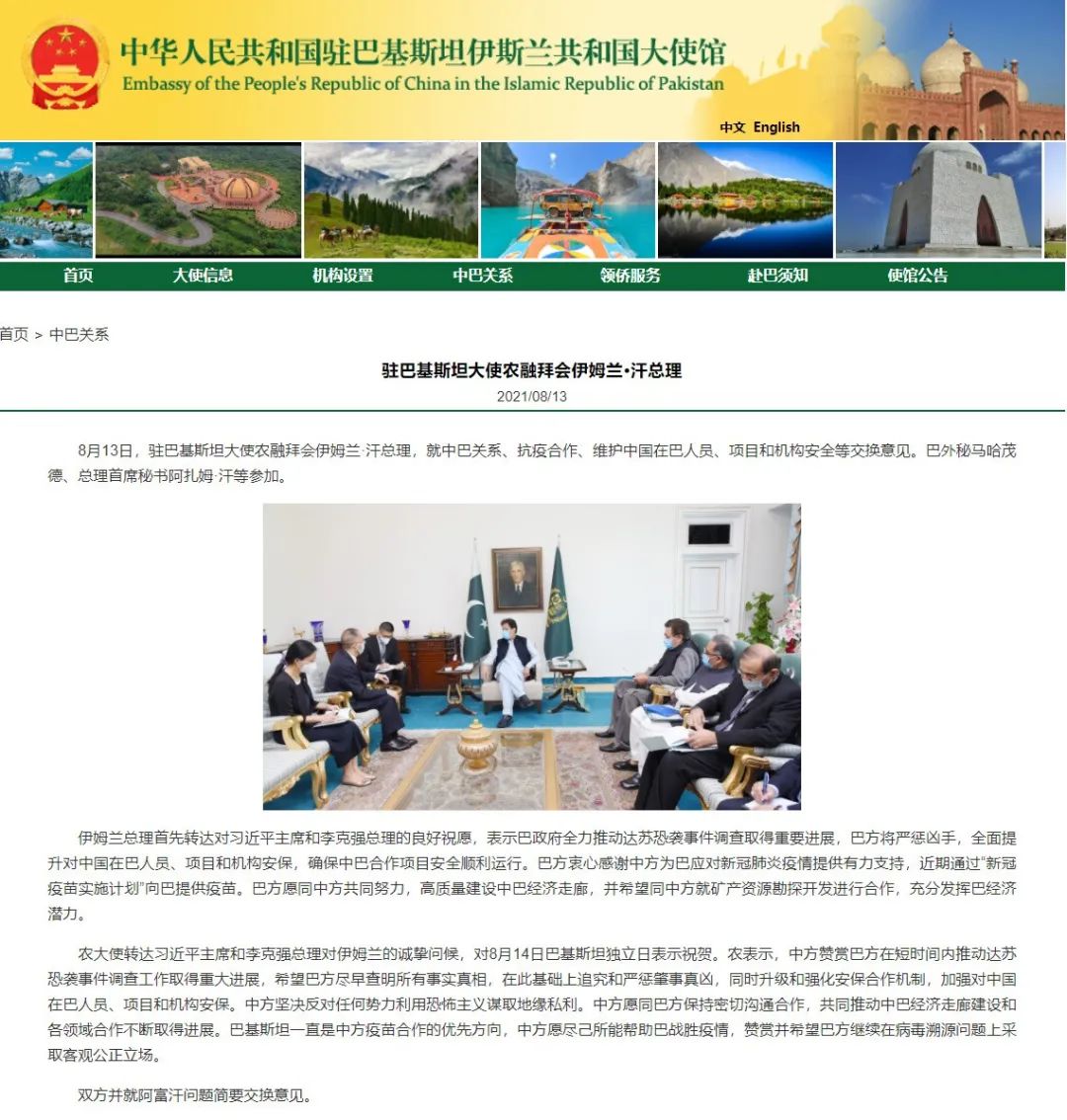 中国驻巴基斯坦大使馆网站截图