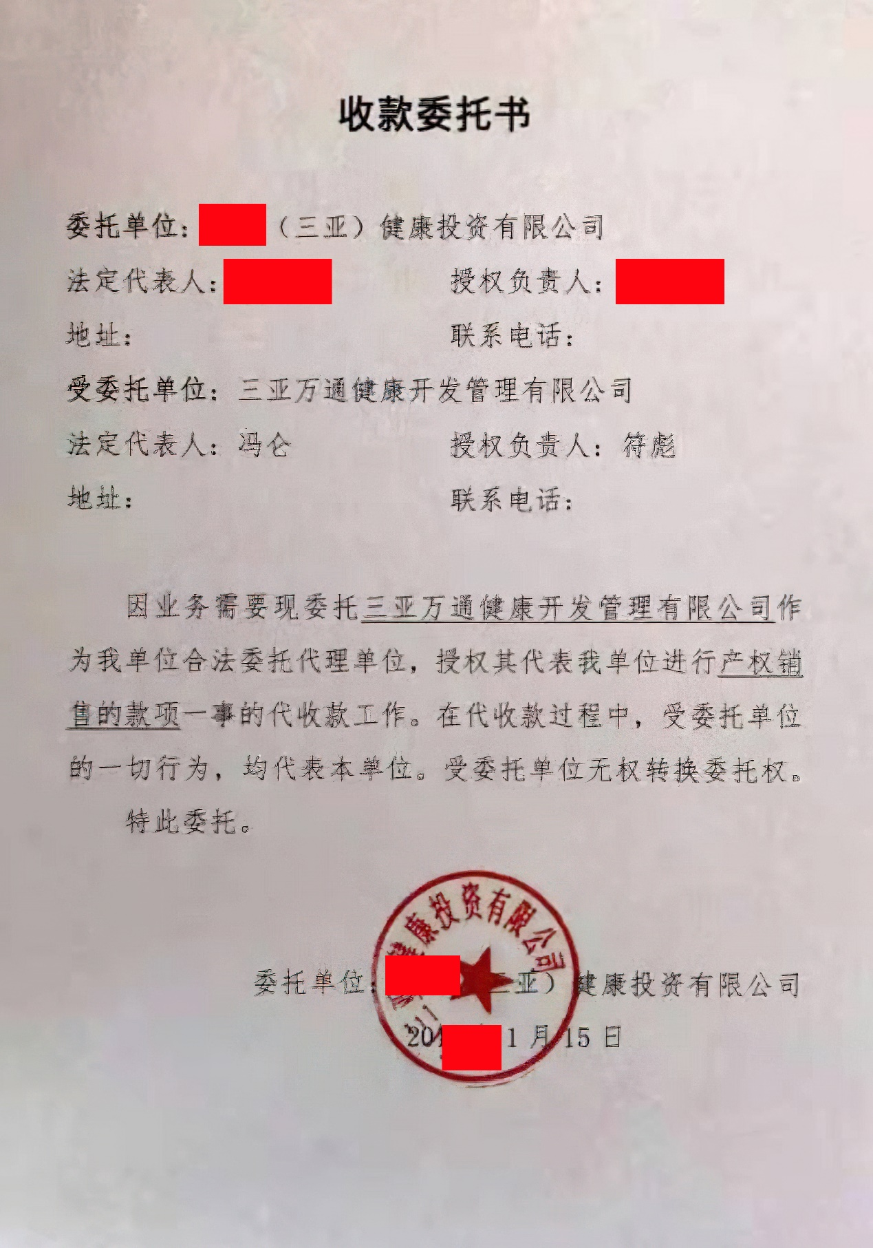 冯仑被指挪用资金、合同诈骗罪：祸起4248万资金去向(图5)