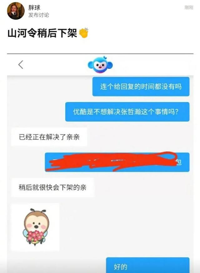 真凉凉！《山河令》下架，外网小号发日本内容，张哲瀚你真是宝藏休闲区蓝鸢梦想 - Www.slyday.coM