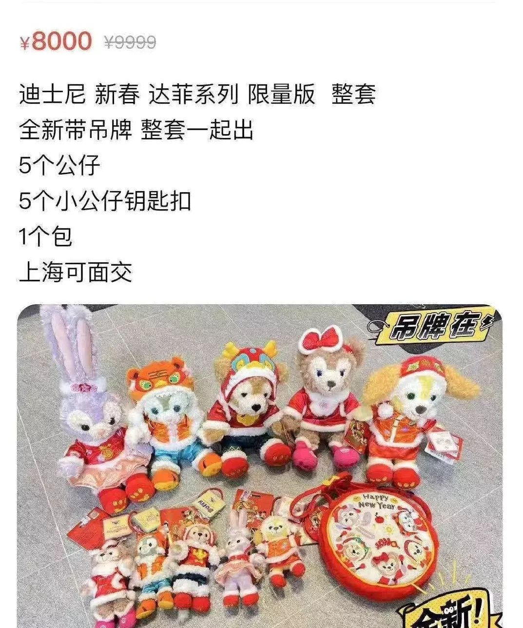 359元炒至两千多！上海迪士尼中秋玩偶3天售罄，粉丝哭了：给黄牛当韭菜？休闲区蓝鸢梦想 - Www.slyday.coM