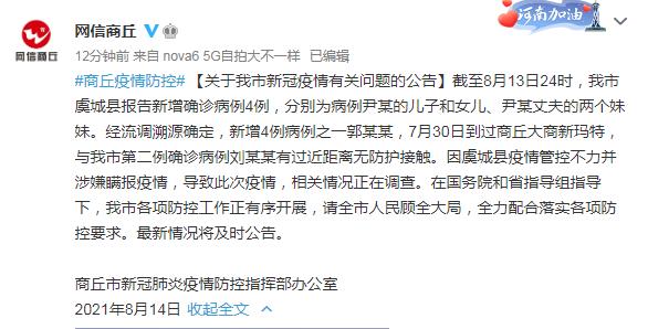 河南省商丘市互联网信息办公室官方微博截图