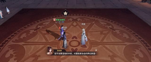 天谕手游在妖精旅社里面遇到有钱与任性2个绝顶高手