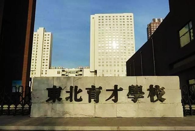 什么样的孩子适合去东北育才学校读书