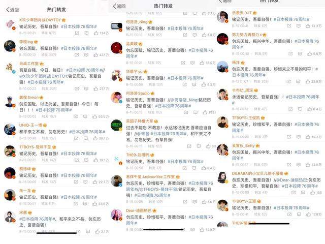 日本投降76周年！肖战龚俊等转发明志，张哲瀚没机会再说无知道歉休闲区蓝鸢梦想 - Www.slyday.coM