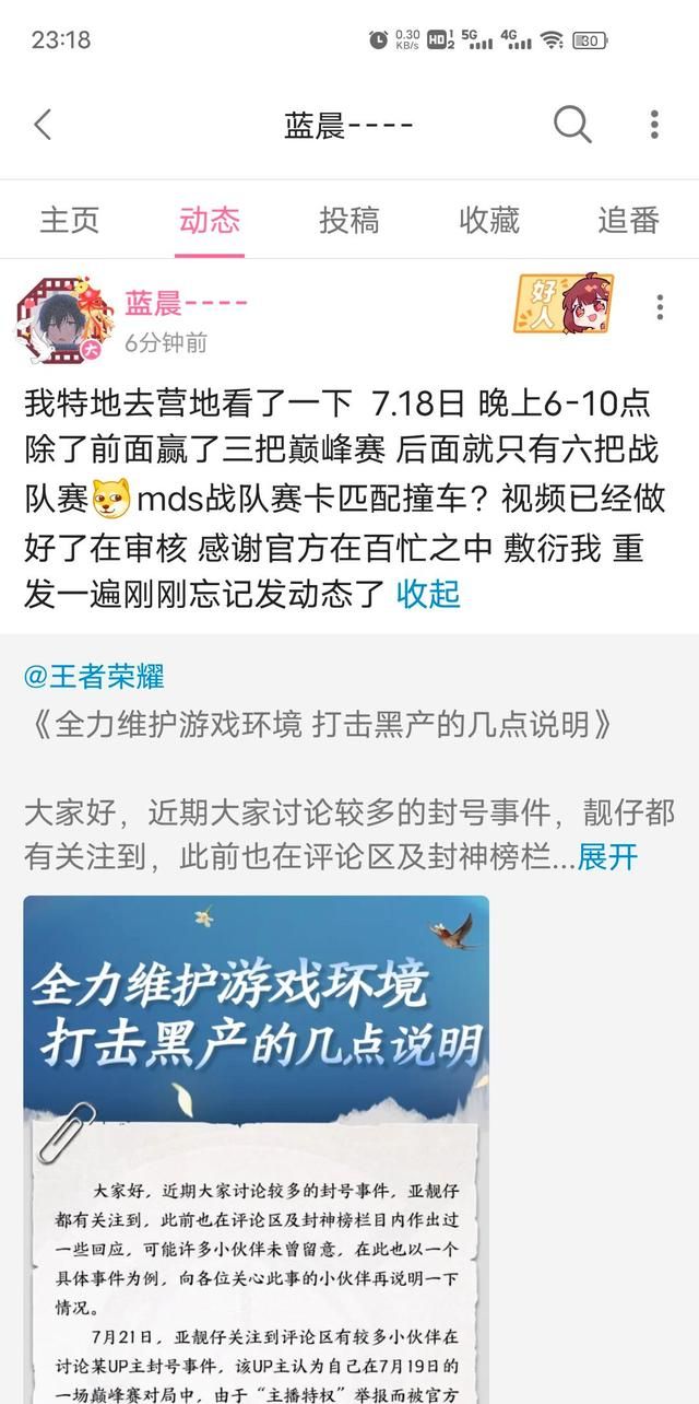 北慕事件最新进展天美晒出关键证据却被打脸战队赛也能演