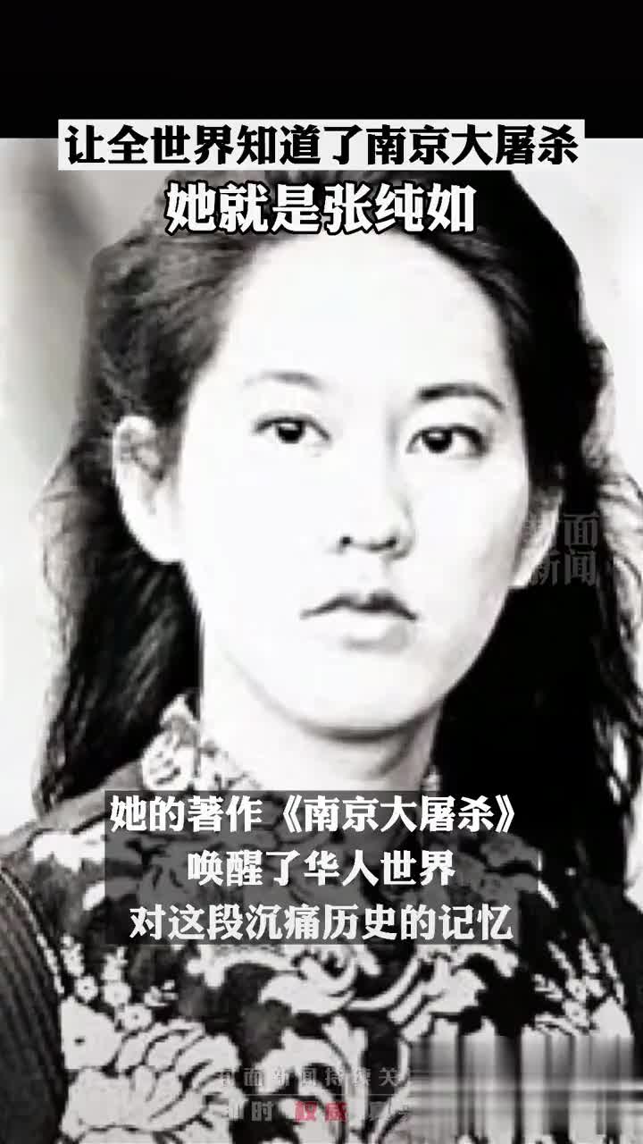 她是张纯如,让全世界知道了南京大屠杀