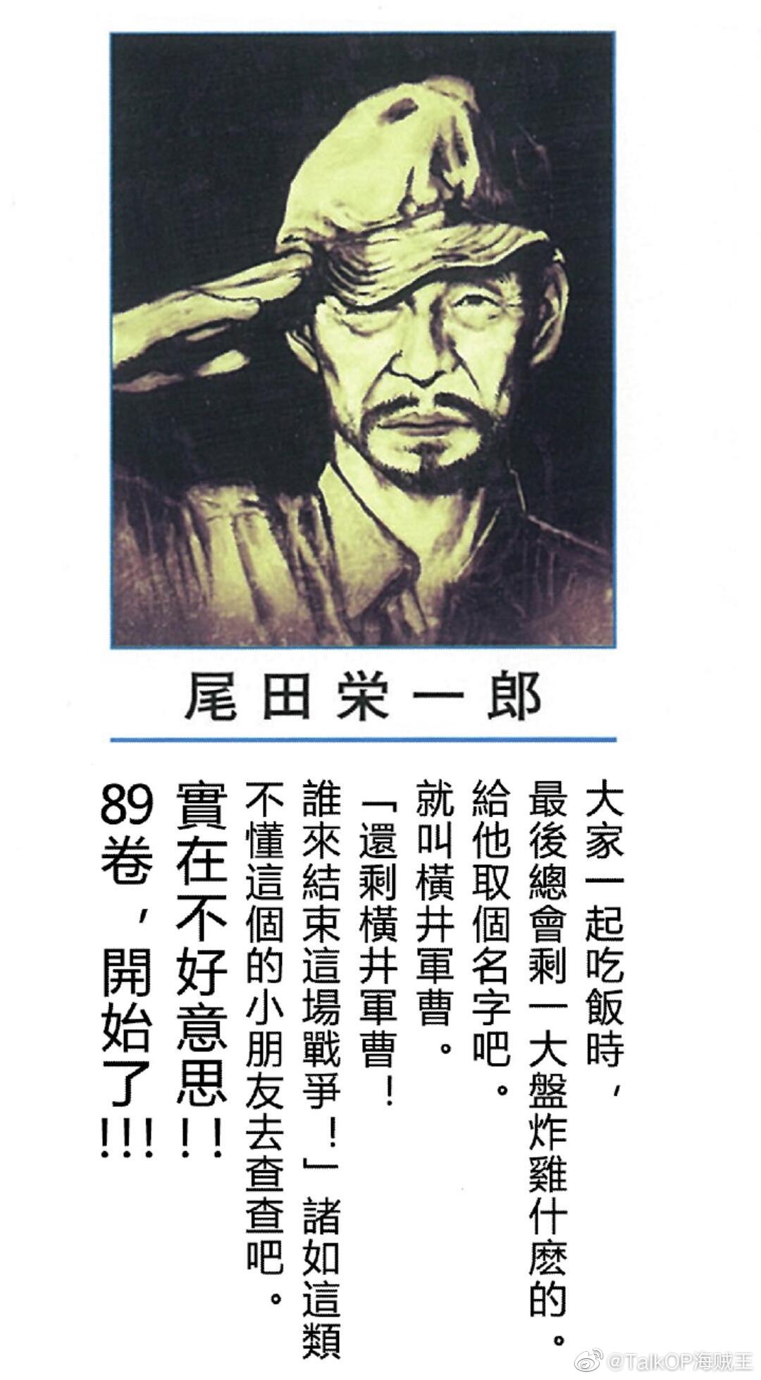 回顾一下，2018年，海贼王89卷漫画在日本发售……|言论|炸鸡|民众|横井|军曹_新浪新闻