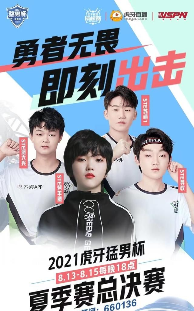 猛男杯复活赛落幕晋级队伍名单出炉烤羊腿smg备受关注