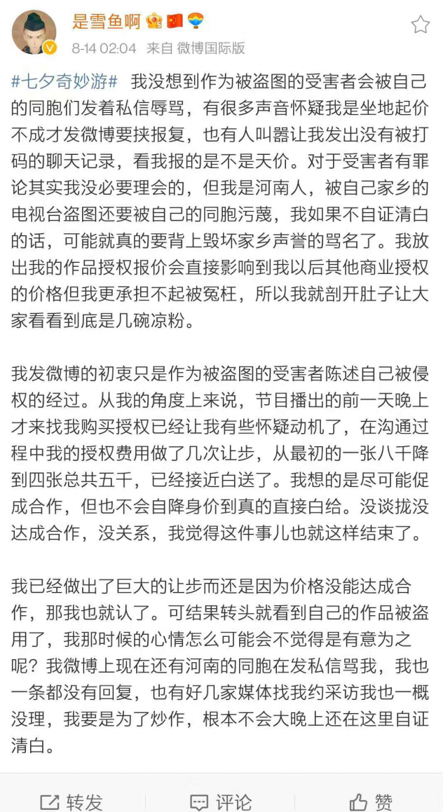 ▲8月14日，维权方插画师发文自证清白，表示自己并非为了炒作。图片来源：社交媒体截图