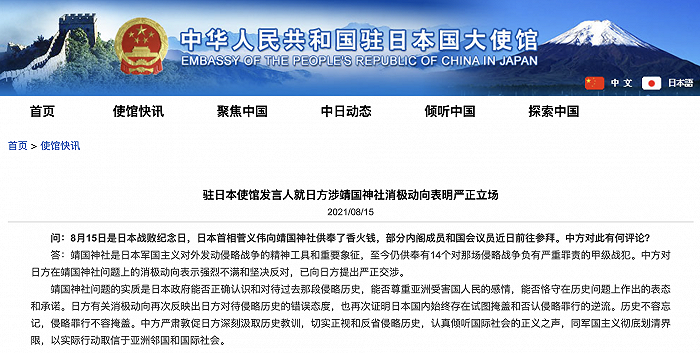 日本首相菅义伟向靖国神社供奉祭品，中方：严正交涉，敦促日方反省侵略历史