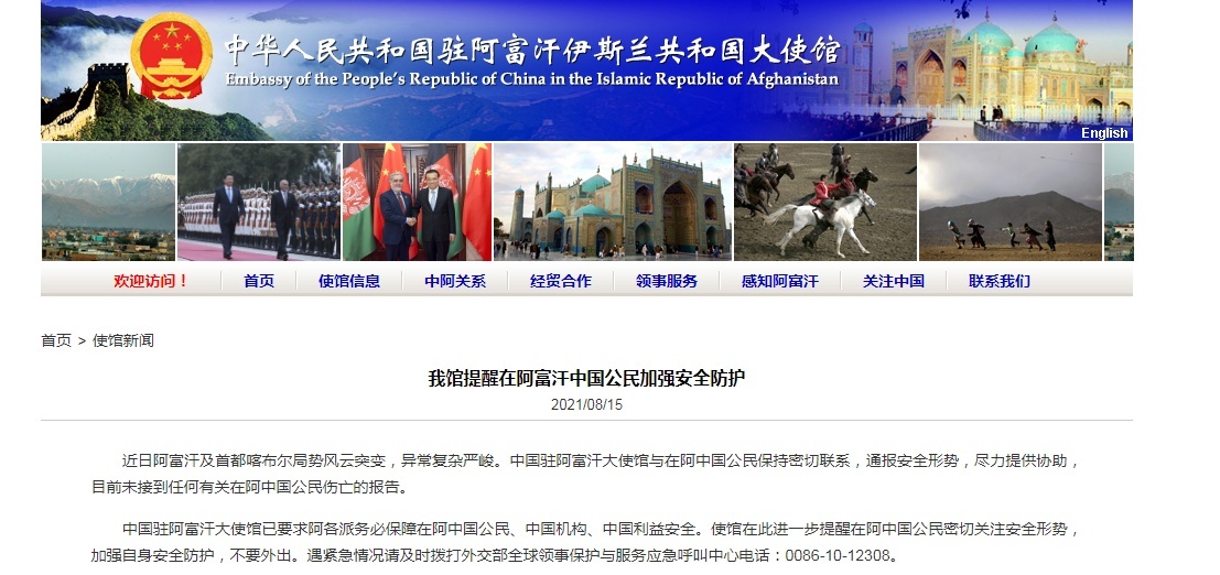 我驻阿富汗大使馆提醒在阿中国公民加强安全防护休闲区蓝鸢梦想 - Www.slyday.coM