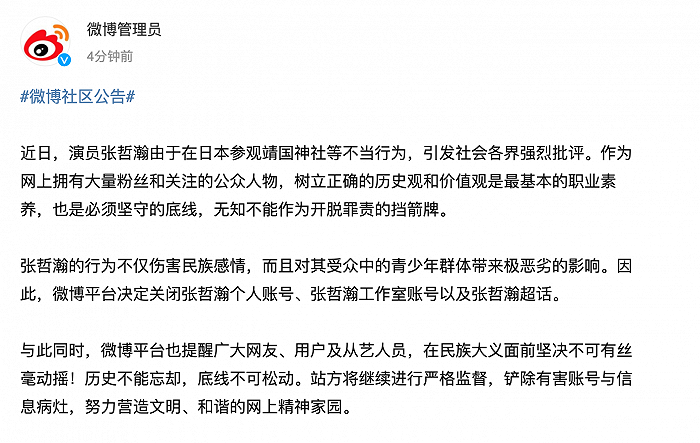 微博：关闭张哲瀚个人账号、张哲瀚工作室账号以及张哲瀚超话