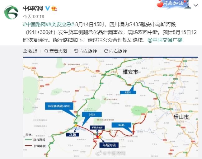 汉源县乌斯河境内黄磷运输车辆侧翻自燃事故已成功处置，将适时恢复交通