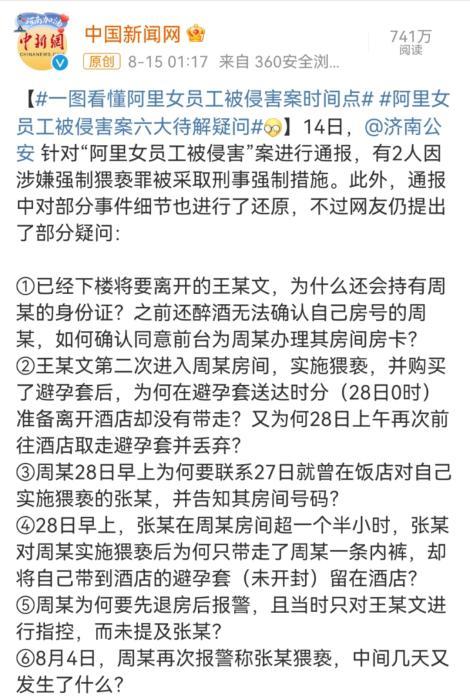 内裤呢？避孕套咋回事？律师析阿里女员工被侵害案休闲区蓝鸢梦想 - Www.slyday.coM