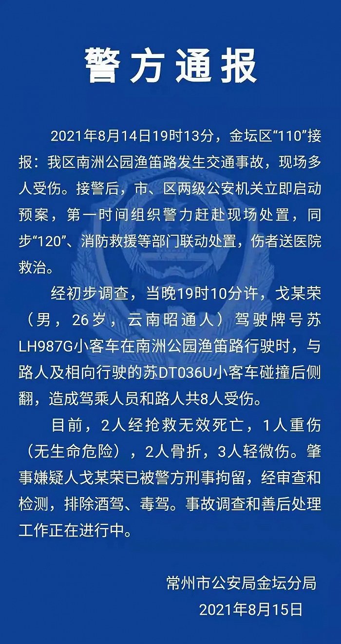 江苏常州发生交通事故致2死6伤：肇事司机已被刑拘，排除酒驾、毒驾