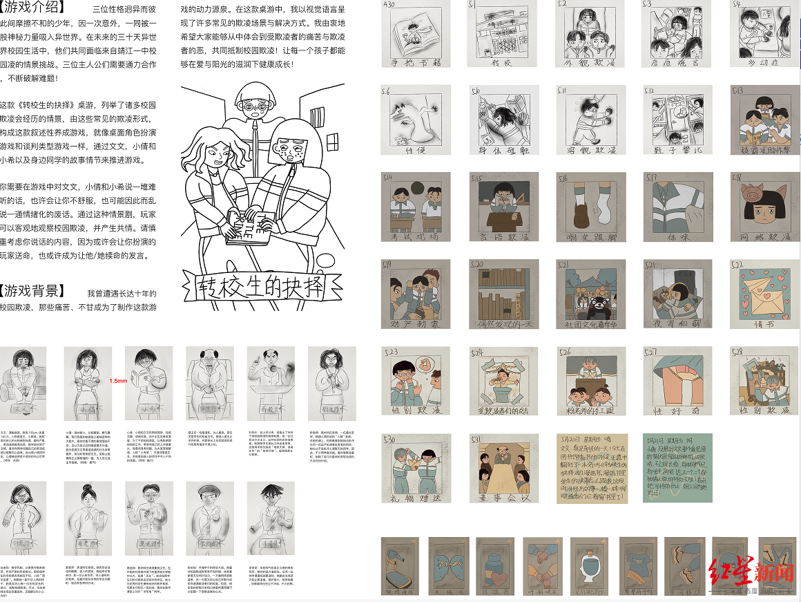 遭遇10年校园欺凌后，她把亲身经历做成了桌游休闲区蓝鸢梦想 - Www.slyday.coM