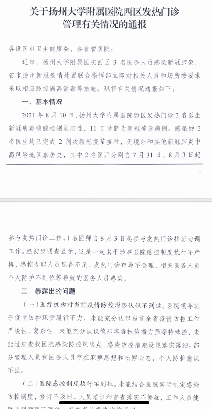 扬州大学附属医院三名医生感染新冠，当地紧急排查重点人群休闲区蓝鸢梦想 - Www.slyday.coM