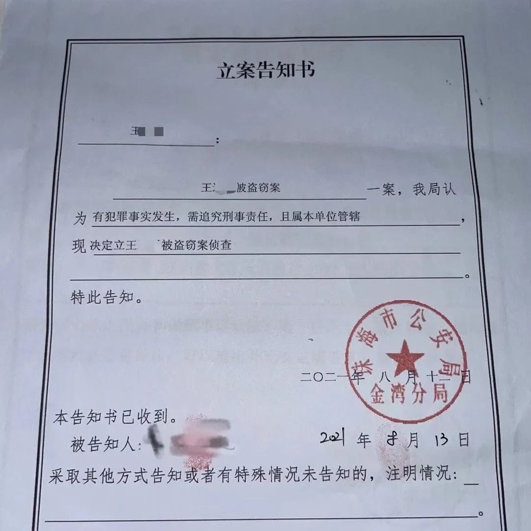 8月13日,王女士收到的立案告知书.受访者供图