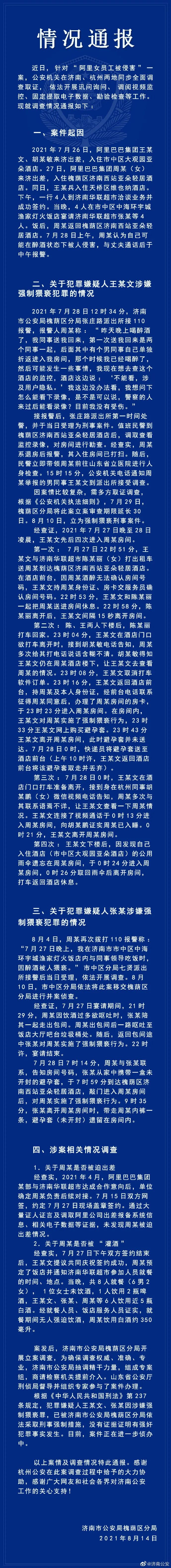 深夜通报！“阿里女员工被侵害”案，时间线、关键细节披露... 六大疑问待解！休闲区蓝鸢梦想 - Www.slyday.coM