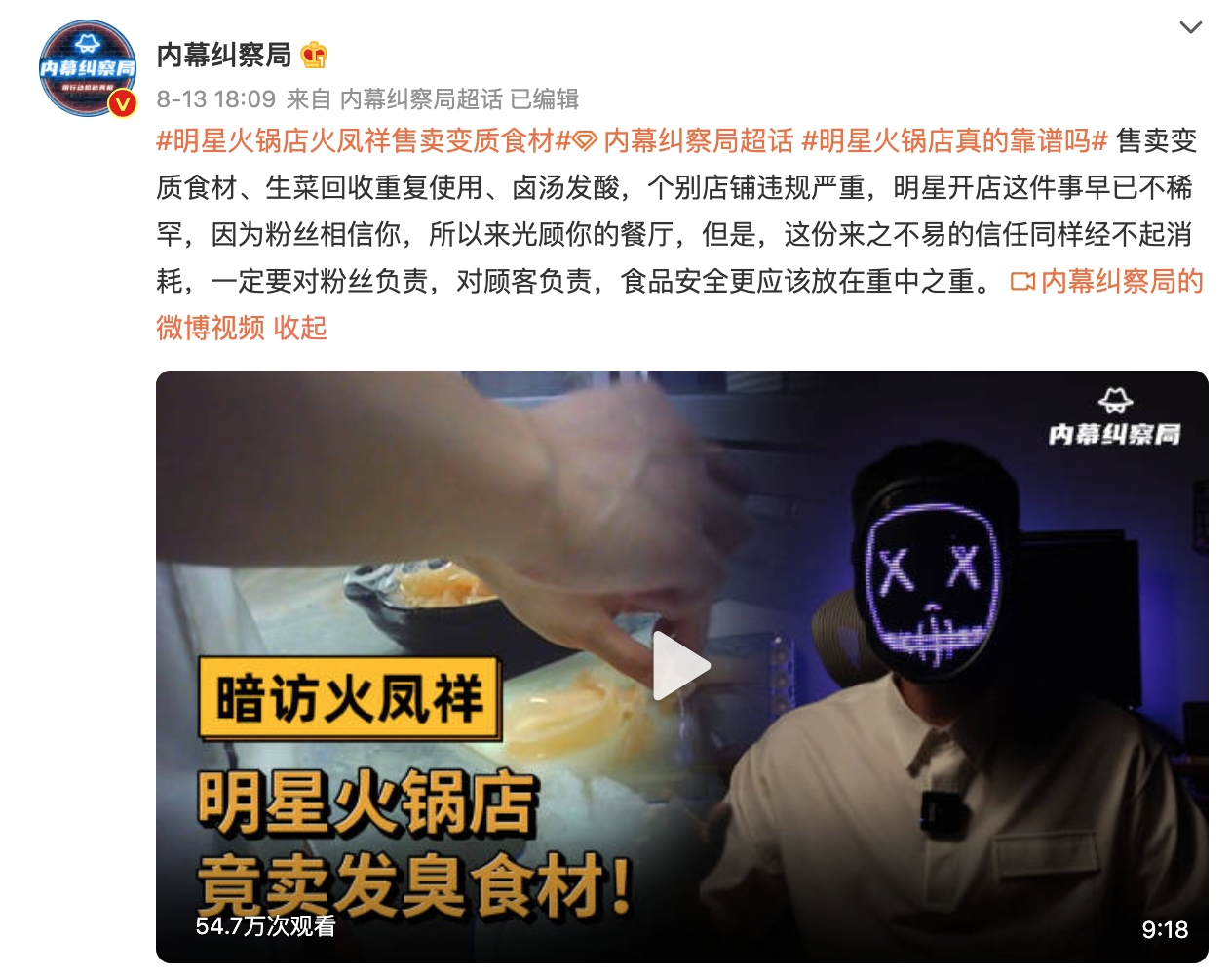 酸肉剩菜照卖不误郑恺名下火锅店道歉