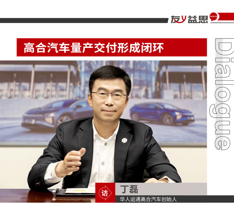 量产交付形成闭环 高合打造出行全场景服务体系