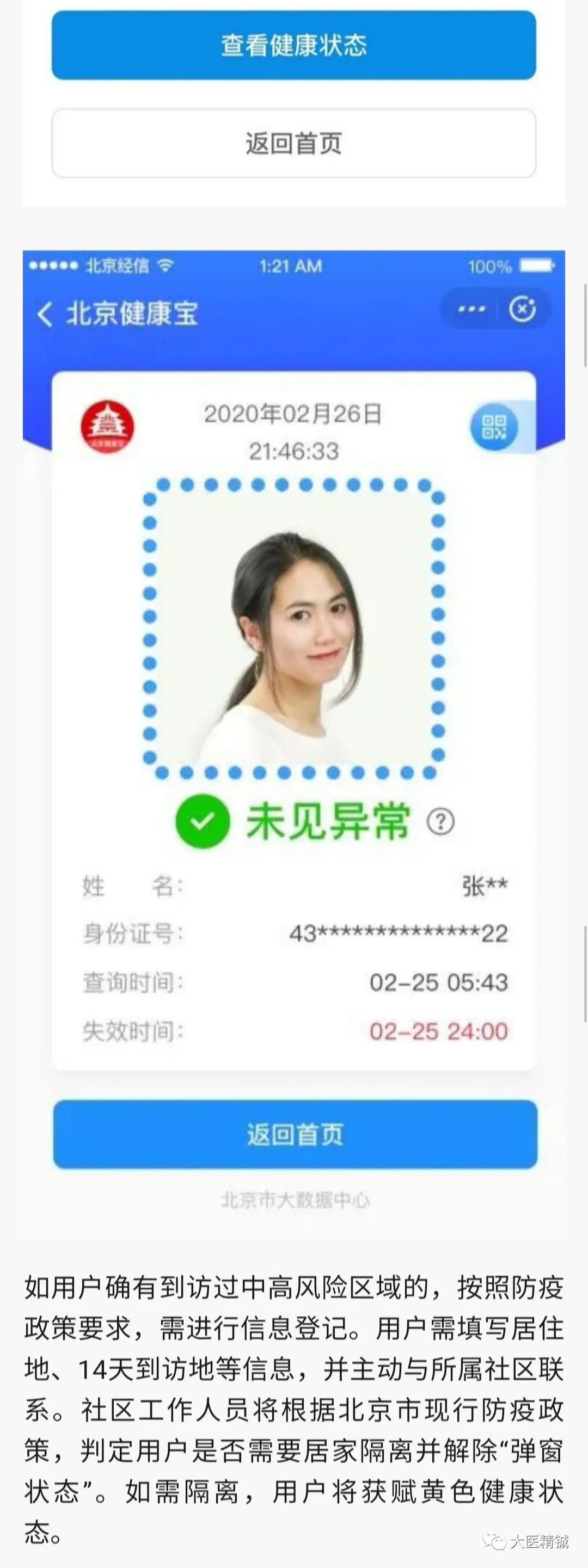 北京健康宝升级啦优化用户体验提升通行效率