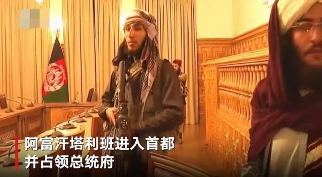 塔利班攻占阿富汗总统府画面 手持长枪坐椅子上休闲区蓝鸢梦想 - Www.slyday.coM