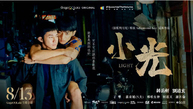 台影《light小光》