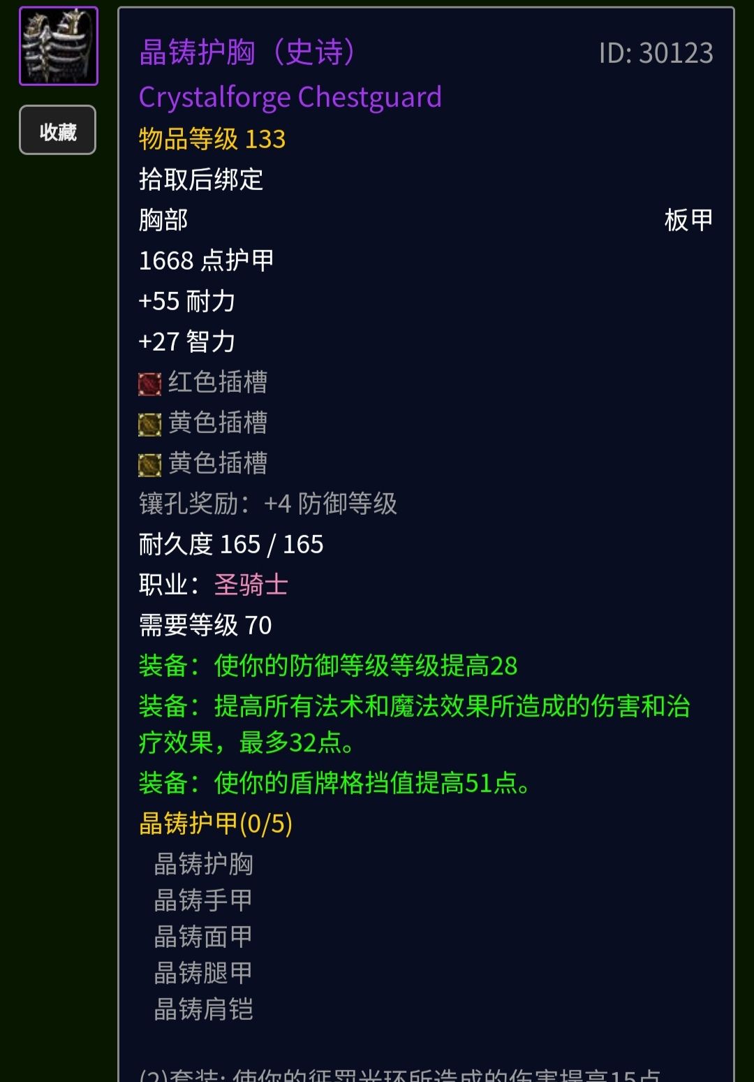 从防骑的套装属性就可以看出来暴雪给出的答案是"全部都给",给装备加