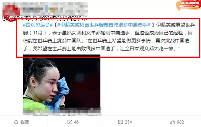 又挑事？世乒赛将至，伊藤美诚放豪言：要击败很多中国选手休闲区蓝鸢梦想 - Www.slyday.coM