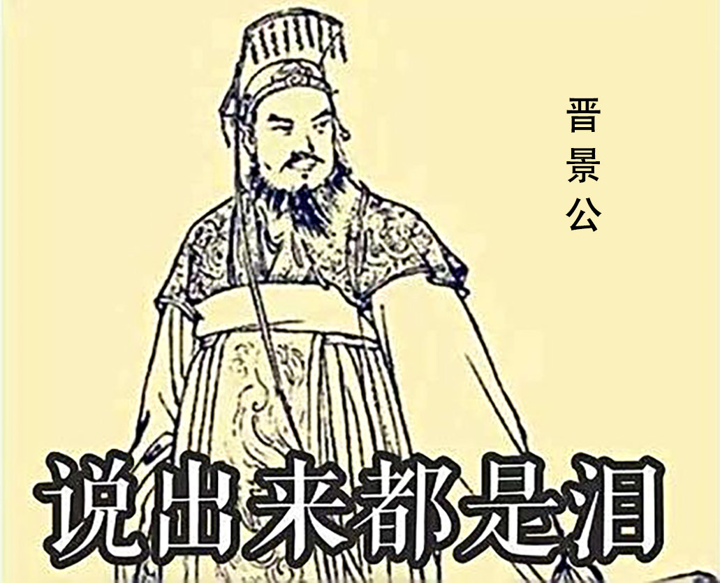 最早有记录的是2600多年前,我国春秋时期的晋国君主——晋景公