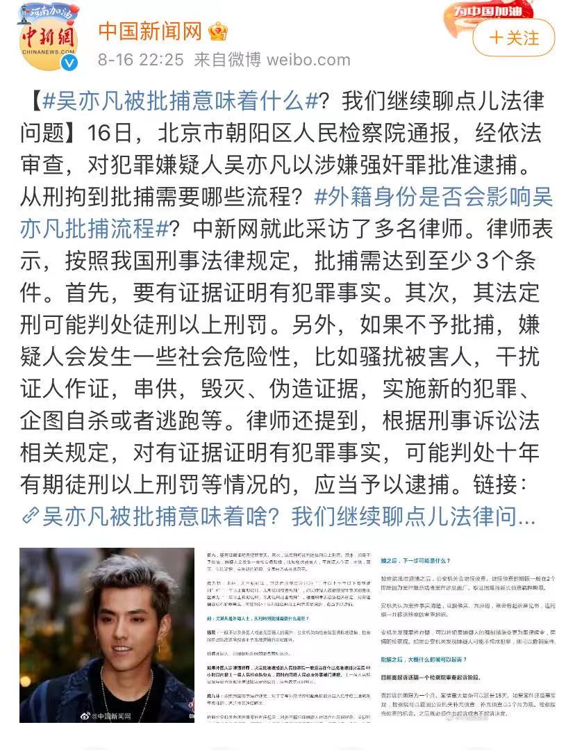 吴亦凡被批捕,成为普法案例,律师谈外籍人士涉嫌犯罪被捕的流程