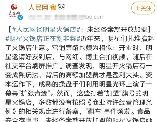 郑恺火锅店道歉食物变质违规严重明星餐饮店翻车不是第一次了
