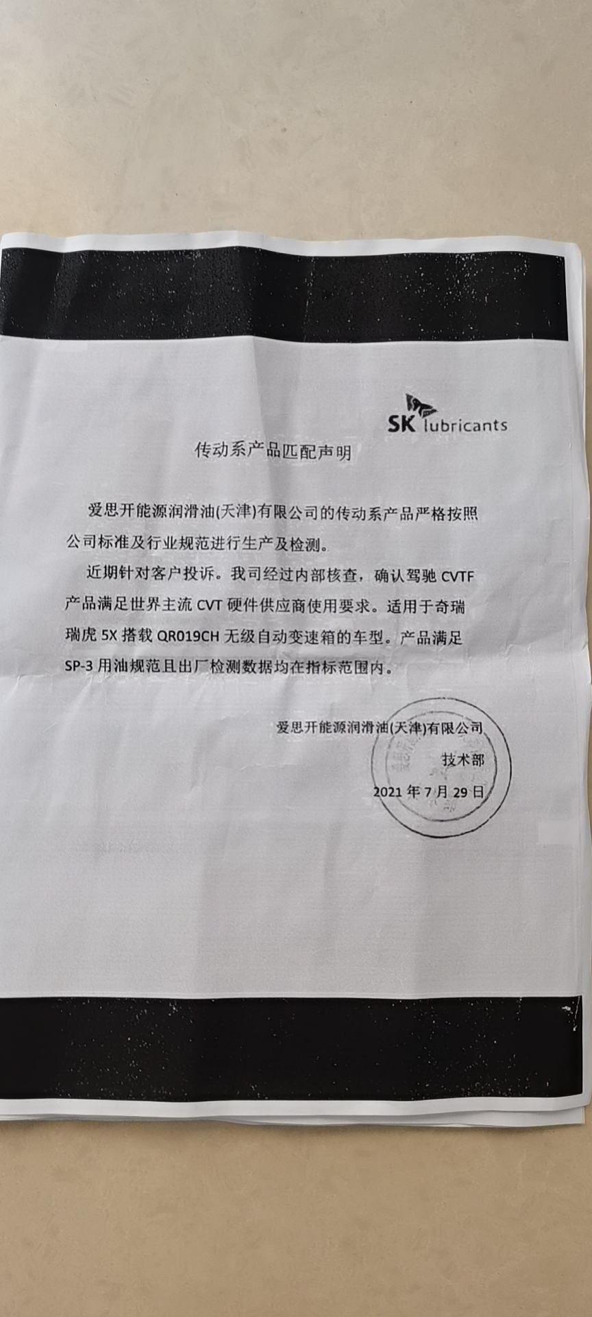 瑞虎5X出现变速箱故障，售后为何依然选择拒绝保修？